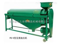 豆類拋光機